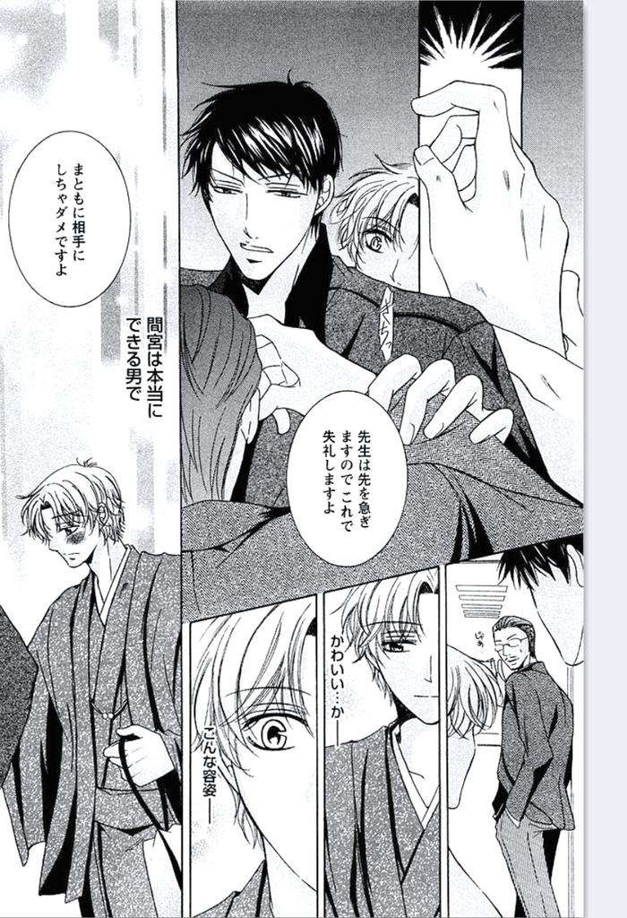 Buka-Ga-Hadaka-Ni-Kigaetara-By-Kanzai-Megumi-Jp page 135