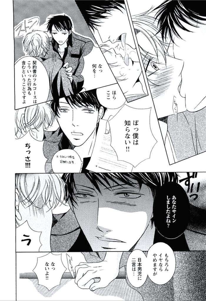 Buka-Ga-Hadaka-Ni-Kigaetara-By-Kanzai-Megumi-Jp page 137