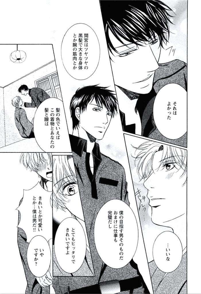 Buka-Ga-Hadaka-Ni-Kigaetara-By-Kanzai-Megumi-Jp page 138