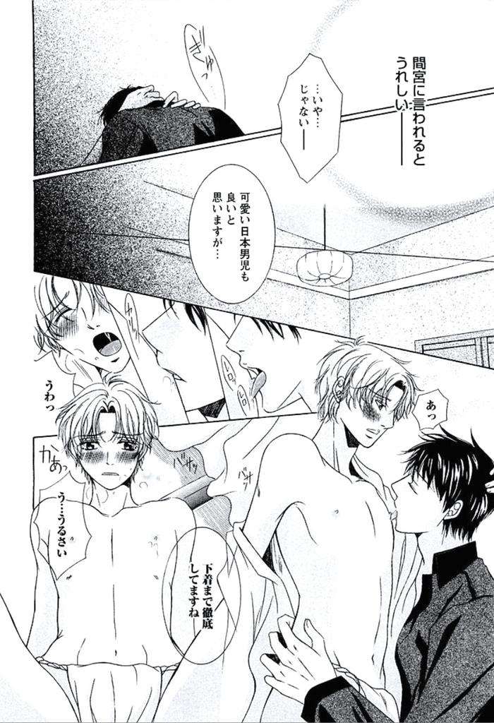 Buka-Ga-Hadaka-Ni-Kigaetara-By-Kanzai-Megumi-Jp page 139