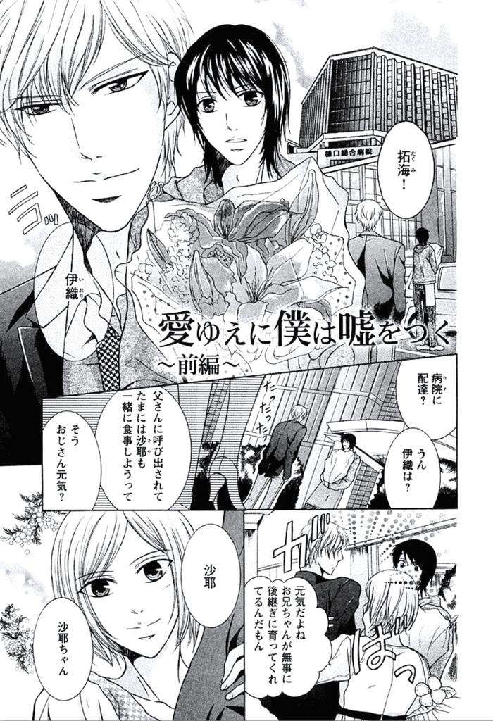 Buka-Ga-Hadaka-Ni-Kigaetara-By-Kanzai-Megumi-Jp page 144