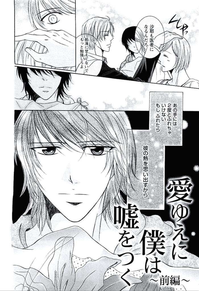 Buka-Ga-Hadaka-Ni-Kigaetara-By-Kanzai-Megumi-Jp page 145