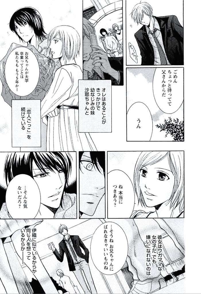 Buka-Ga-Hadaka-Ni-Kigaetara-By-Kanzai-Megumi-Jp page 146