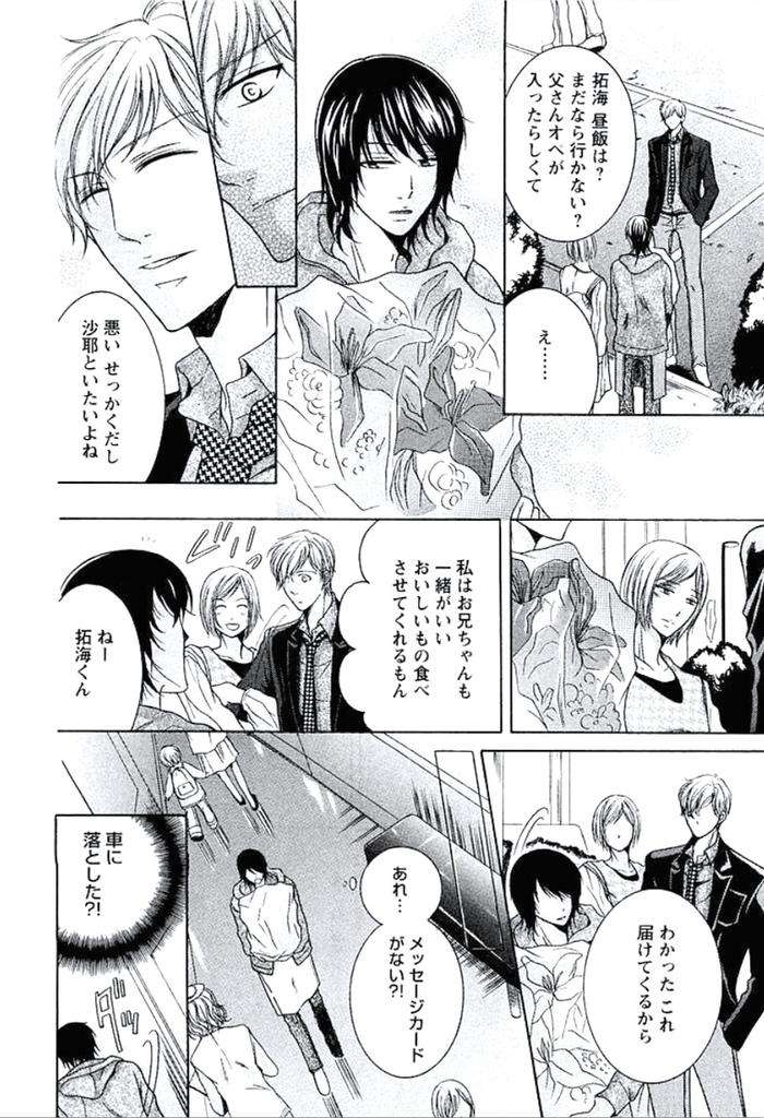Buka-Ga-Hadaka-Ni-Kigaetara-By-Kanzai-Megumi-Jp page 147