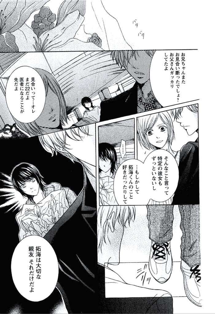 Buka-Ga-Hadaka-Ni-Kigaetara-By-Kanzai-Megumi-Jp page 148