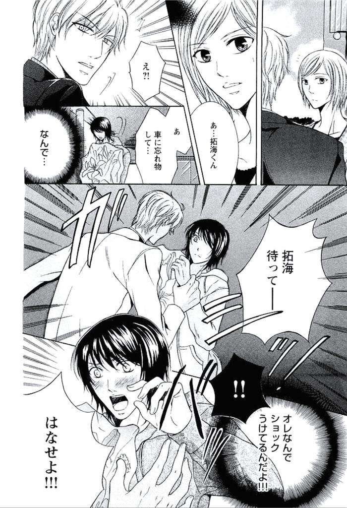 Buka-Ga-Hadaka-Ni-Kigaetara-By-Kanzai-Megumi-Jp page 149