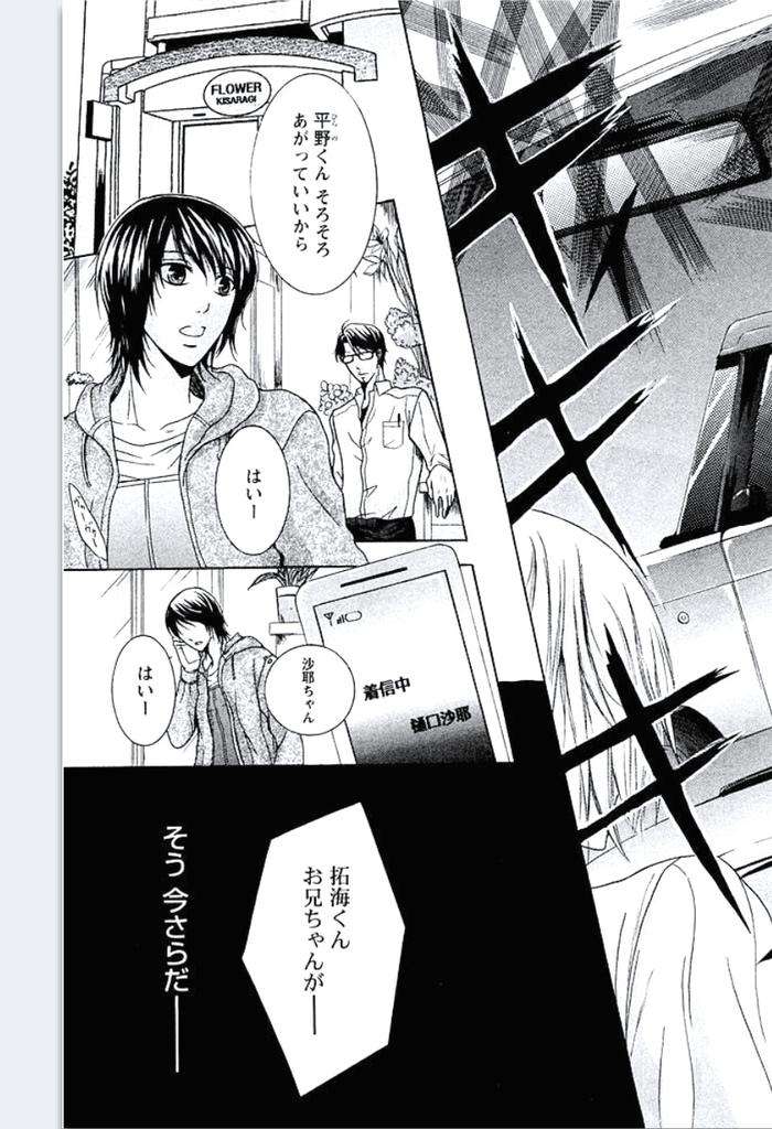 Buka-Ga-Hadaka-Ni-Kigaetara-By-Kanzai-Megumi-Jp page 152