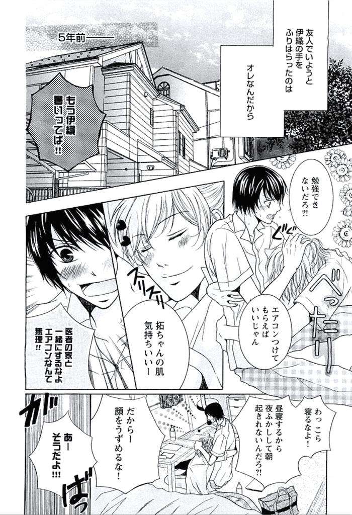 Buka-Ga-Hadaka-Ni-Kigaetara-By-Kanzai-Megumi-Jp page 153
