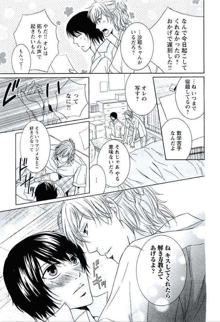 Buka-Ga-Hadaka-Ni-Kigaetara-By-Kanzai-Megumi-Jp page 154