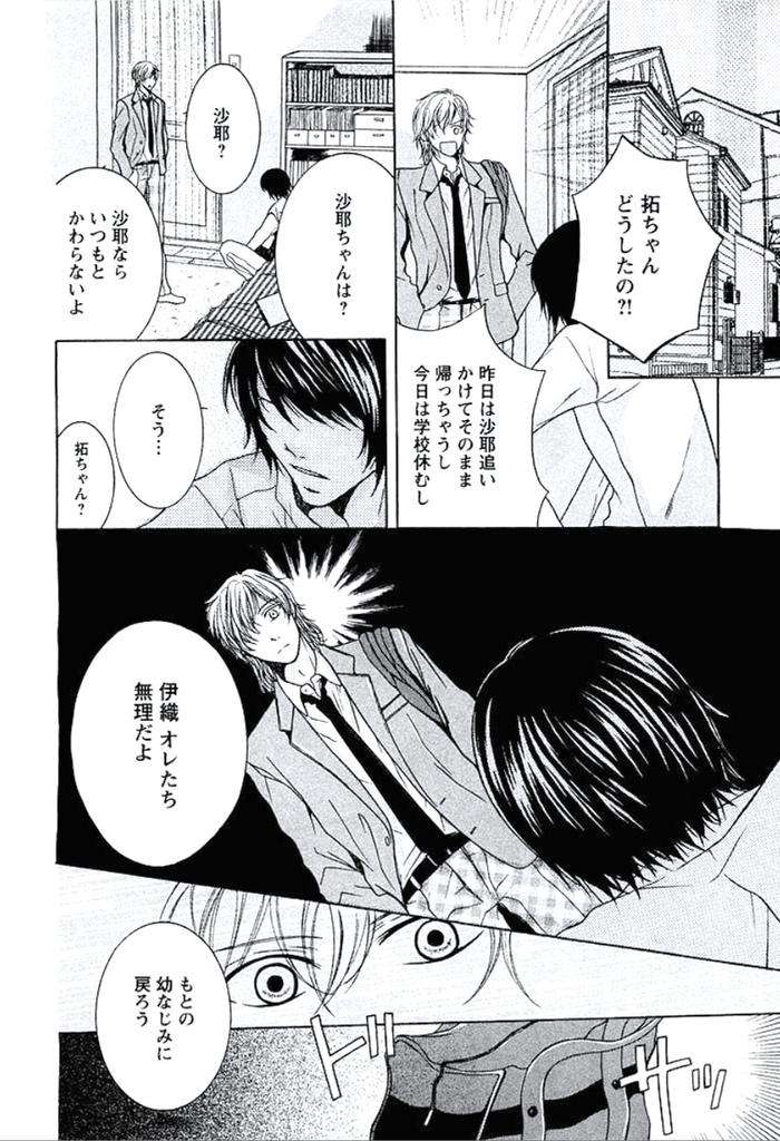 Buka-Ga-Hadaka-Ni-Kigaetara-By-Kanzai-Megumi-Jp page 159