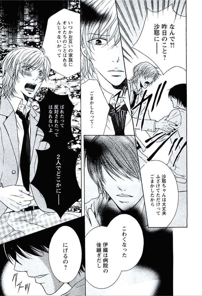 Buka-Ga-Hadaka-Ni-Kigaetara-By-Kanzai-Megumi-Jp page 160