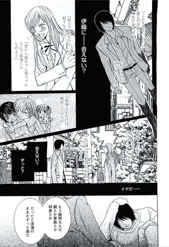 Buka-Ga-Hadaka-Ni-Kigaetara-By-Kanzai-Megumi-Jp page 162