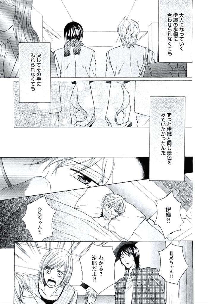 Buka-Ga-Hadaka-Ni-Kigaetara-By-Kanzai-Megumi-Jp page 170