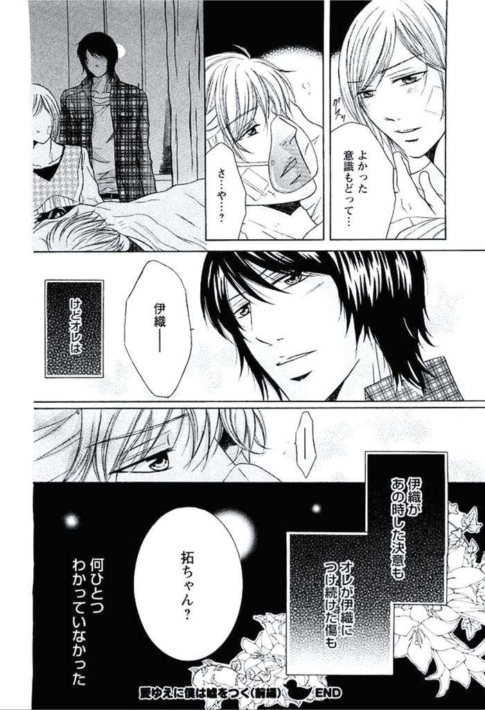 Buka-Ga-Hadaka-Ni-Kigaetara-By-Kanzai-Megumi-Jp page 171
