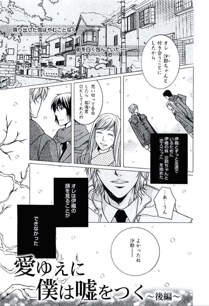 Buka-Ga-Hadaka-Ni-Kigaetara-By-Kanzai-Megumi-Jp page 172