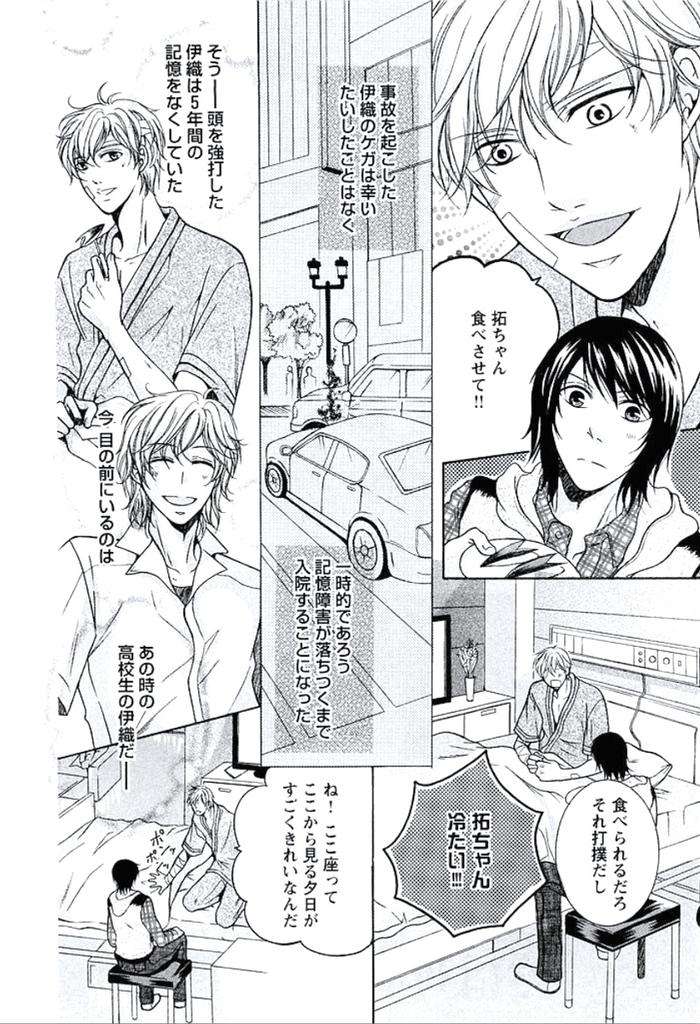 Buka-Ga-Hadaka-Ni-Kigaetara-By-Kanzai-Megumi-Jp page 173