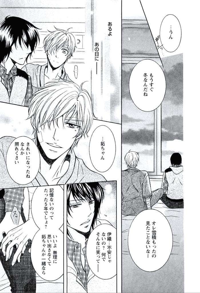 Buka-Ga-Hadaka-Ni-Kigaetara-By-Kanzai-Megumi-Jp page 174