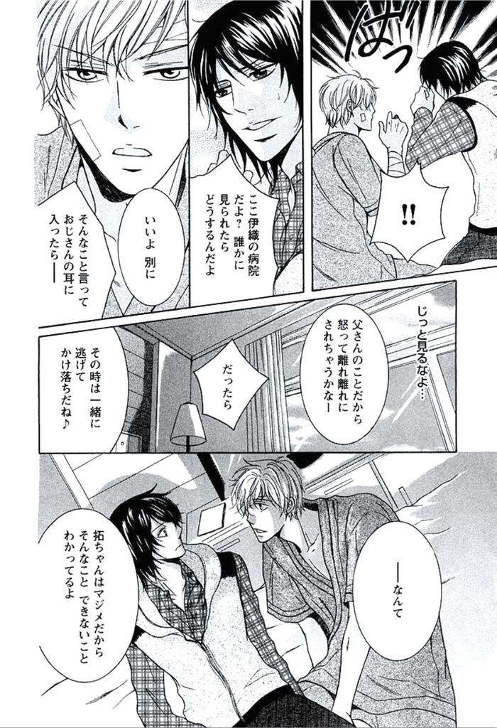 Buka-Ga-Hadaka-Ni-Kigaetara-By-Kanzai-Megumi-Jp page 175