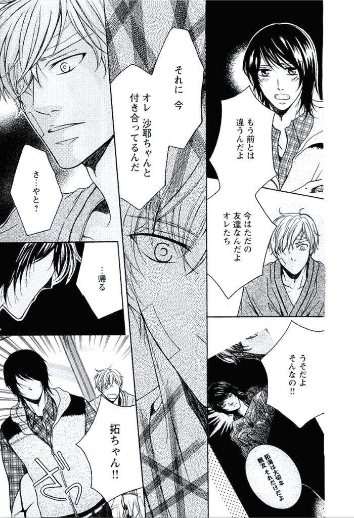 Buka-Ga-Hadaka-Ni-Kigaetara-By-Kanzai-Megumi-Jp page 178