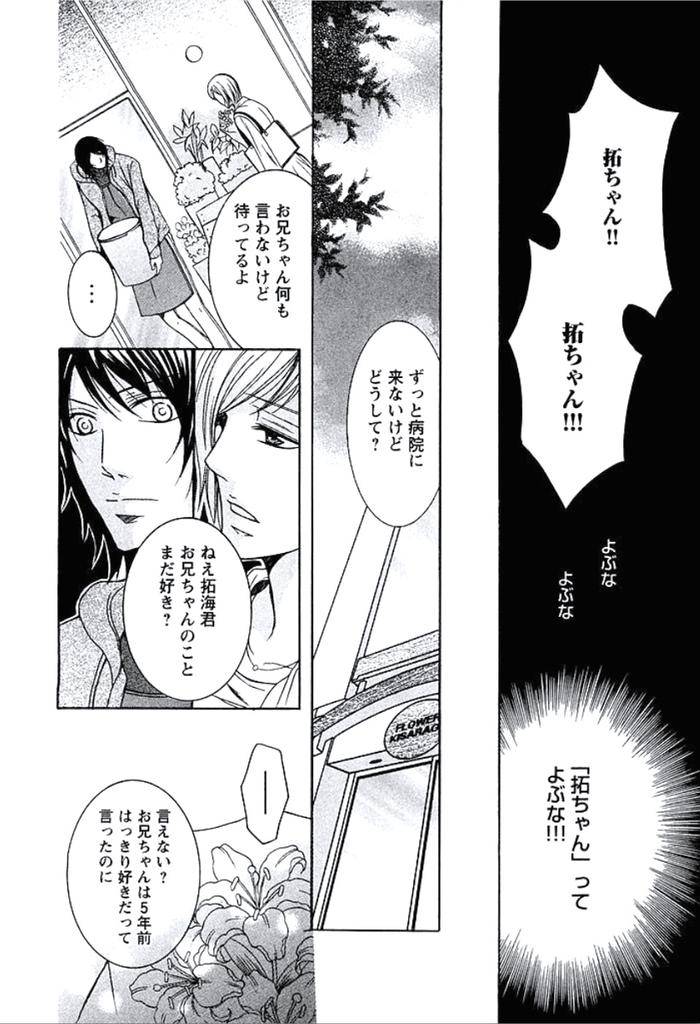 Buka-Ga-Hadaka-Ni-Kigaetara-By-Kanzai-Megumi-Jp page 179