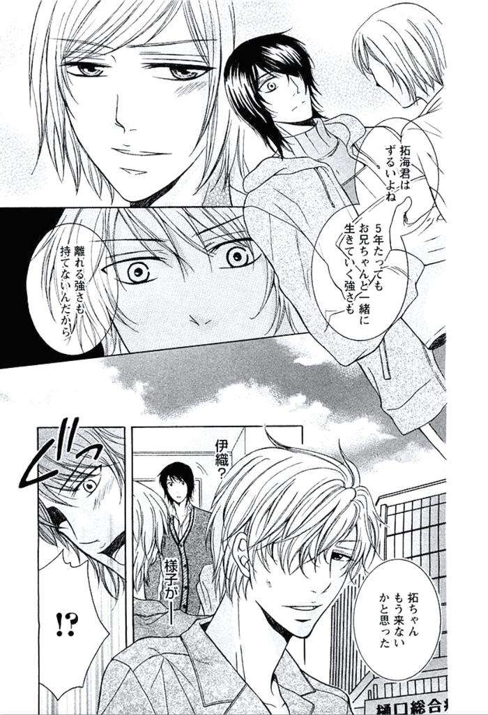 Buka-Ga-Hadaka-Ni-Kigaetara-By-Kanzai-Megumi-Jp page 180