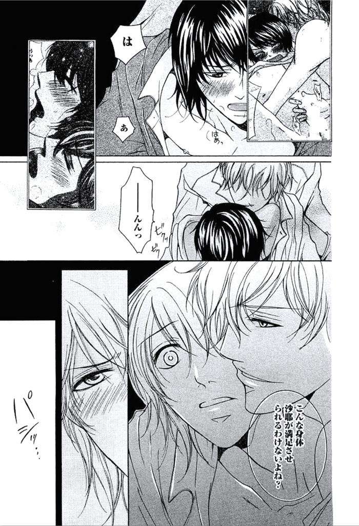 Buka-Ga-Hadaka-Ni-Kigaetara-By-Kanzai-Megumi-Jp page 184