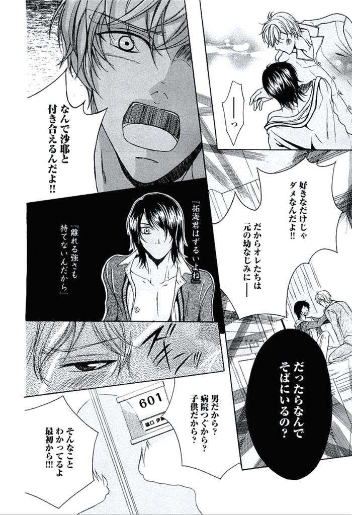 Buka-Ga-Hadaka-Ni-Kigaetara-By-Kanzai-Megumi-Jp page 185