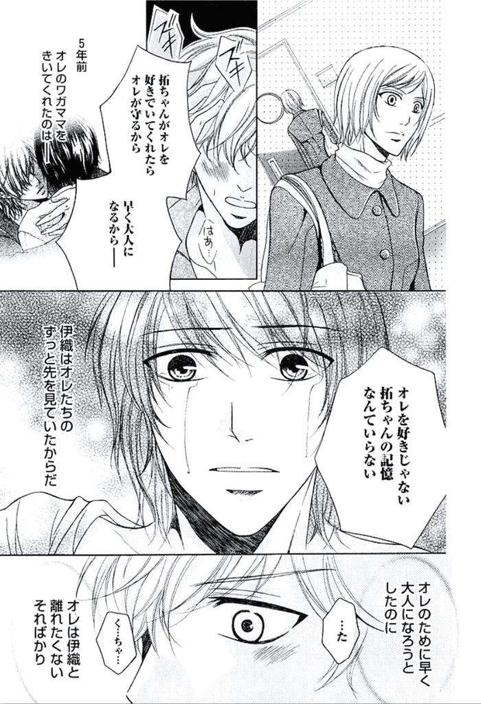 Buka-Ga-Hadaka-Ni-Kigaetara-By-Kanzai-Megumi-Jp page 186