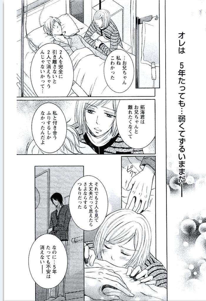 Buka-Ga-Hadaka-Ni-Kigaetara-By-Kanzai-Megumi-Jp page 188