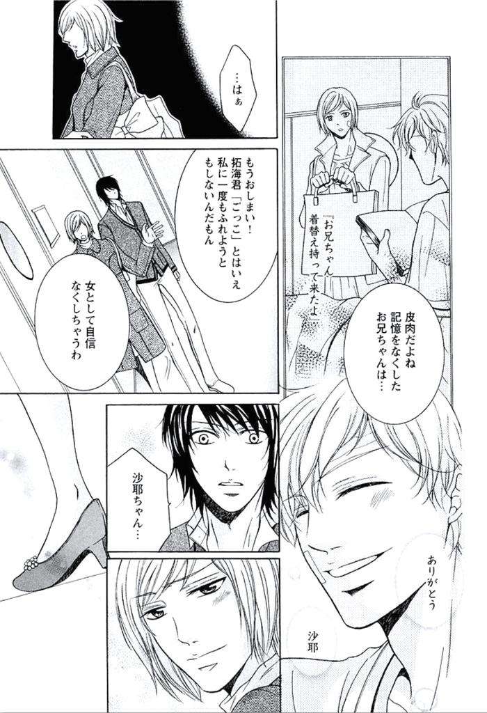 Buka-Ga-Hadaka-Ni-Kigaetara-By-Kanzai-Megumi-Jp page 190