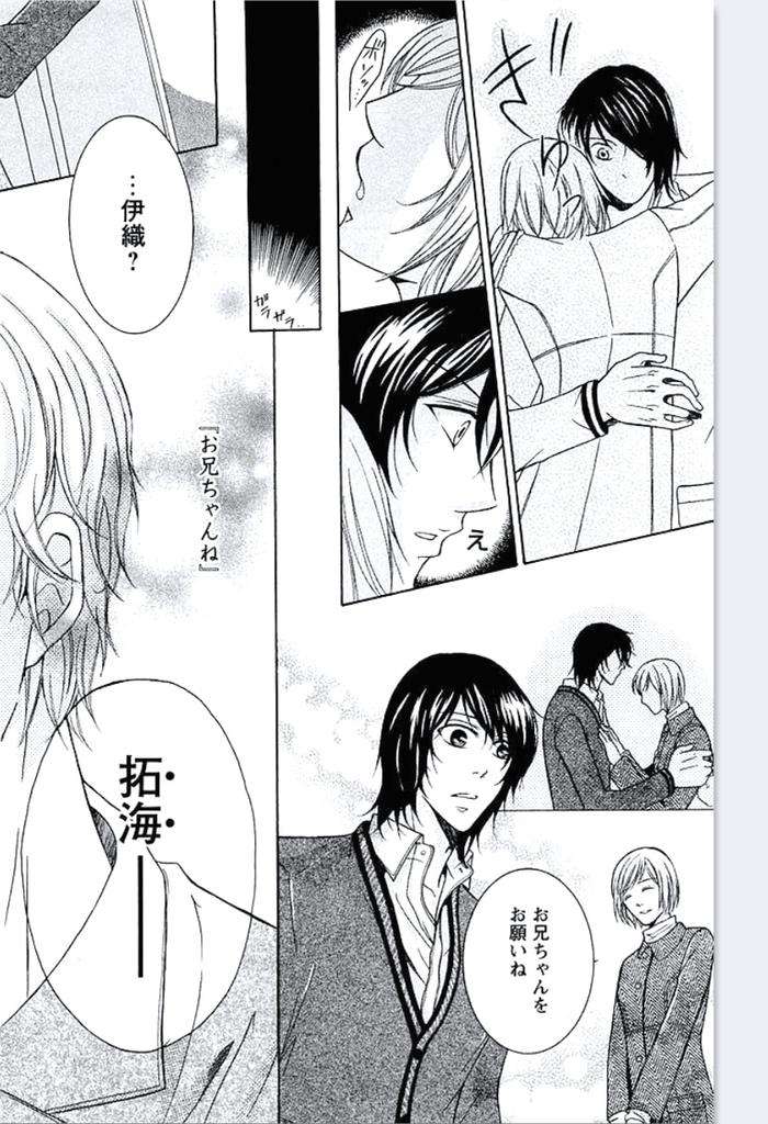 Buka-Ga-Hadaka-Ni-Kigaetara-By-Kanzai-Megumi-Jp page 191