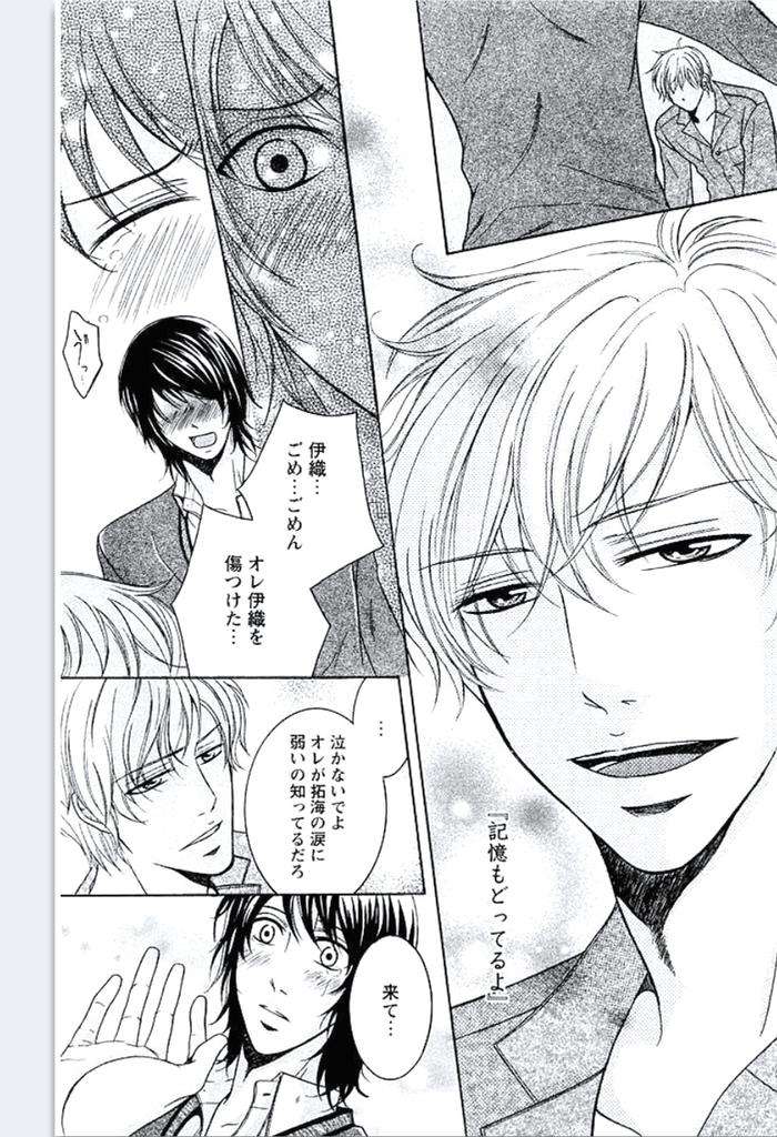 Buka-Ga-Hadaka-Ni-Kigaetara-By-Kanzai-Megumi-Jp page 192