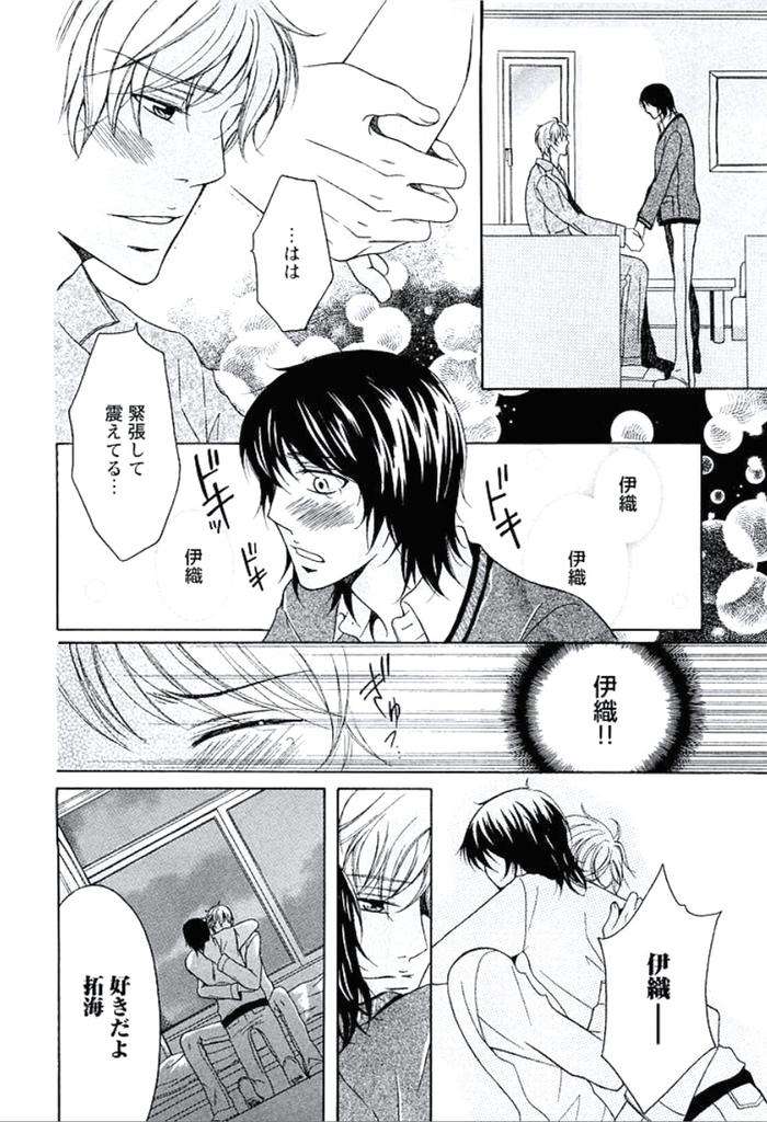 Buka-Ga-Hadaka-Ni-Kigaetara-By-Kanzai-Megumi-Jp page 193