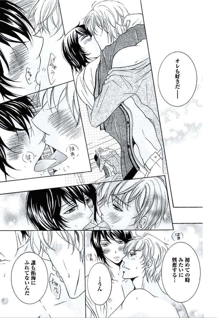 Buka-Ga-Hadaka-Ni-Kigaetara-By-Kanzai-Megumi-Jp page 194