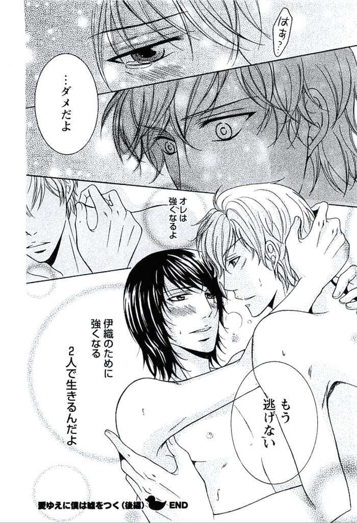 Buka-Ga-Hadaka-Ni-Kigaetara-By-Kanzai-Megumi-Jp page 199