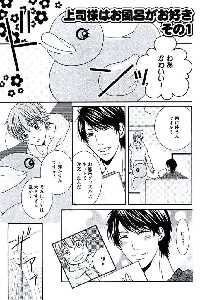 Buka-Ga-Hadaka-Ni-Kigaetara-By-Kanzai-Megumi-Jp page 200