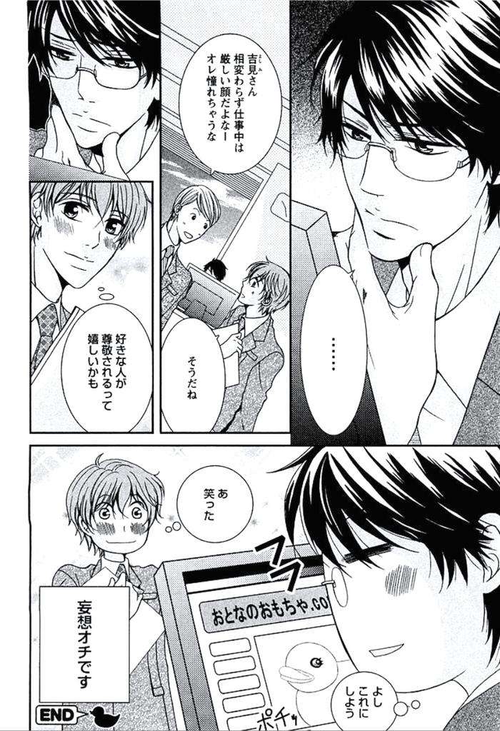 Buka-Ga-Hadaka-Ni-Kigaetara-By-Kanzai-Megumi-Jp page 203