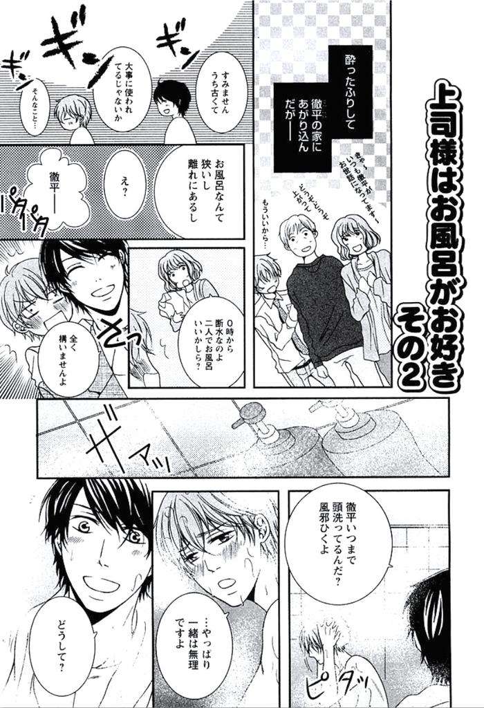 Buka-Ga-Hadaka-Ni-Kigaetara-By-Kanzai-Megumi-Jp page 204