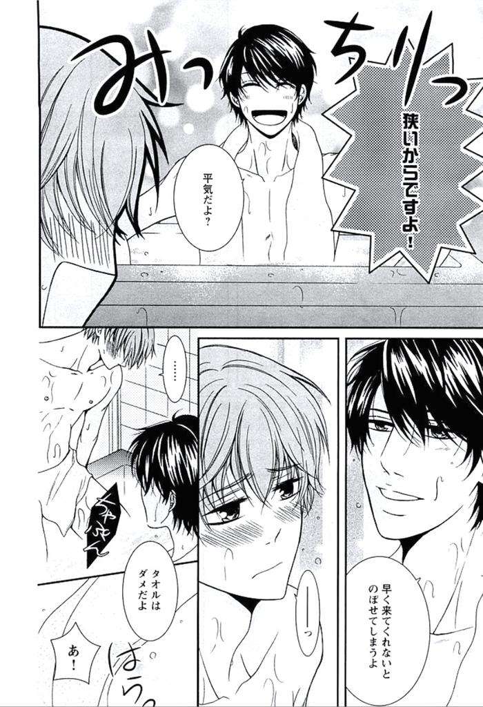 Buka-Ga-Hadaka-Ni-Kigaetara-By-Kanzai-Megumi-Jp page 205
