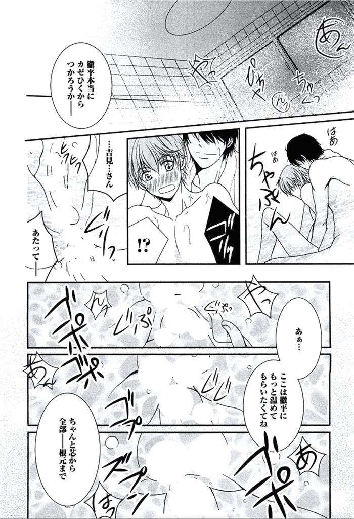 Buka-Ga-Hadaka-Ni-Kigaetara-By-Kanzai-Megumi-Jp page 207