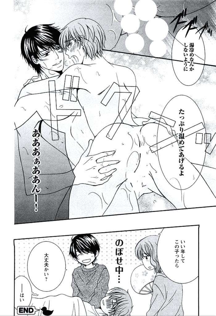 Buka-Ga-Hadaka-Ni-Kigaetara-By-Kanzai-Megumi-Jp page 209