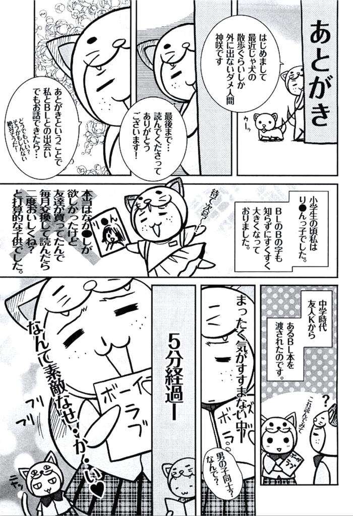 Buka-Ga-Hadaka-Ni-Kigaetara-By-Kanzai-Megumi-Jp page 210