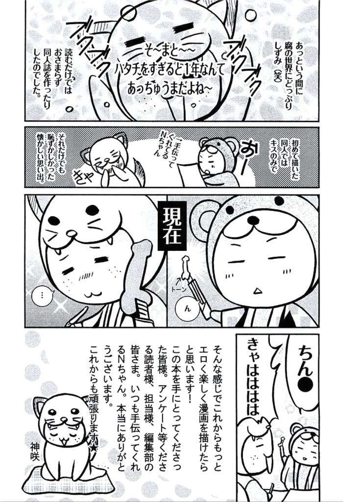 Buka-Ga-Hadaka-Ni-Kigaetara-By-Kanzai-Megumi-Jp page 212