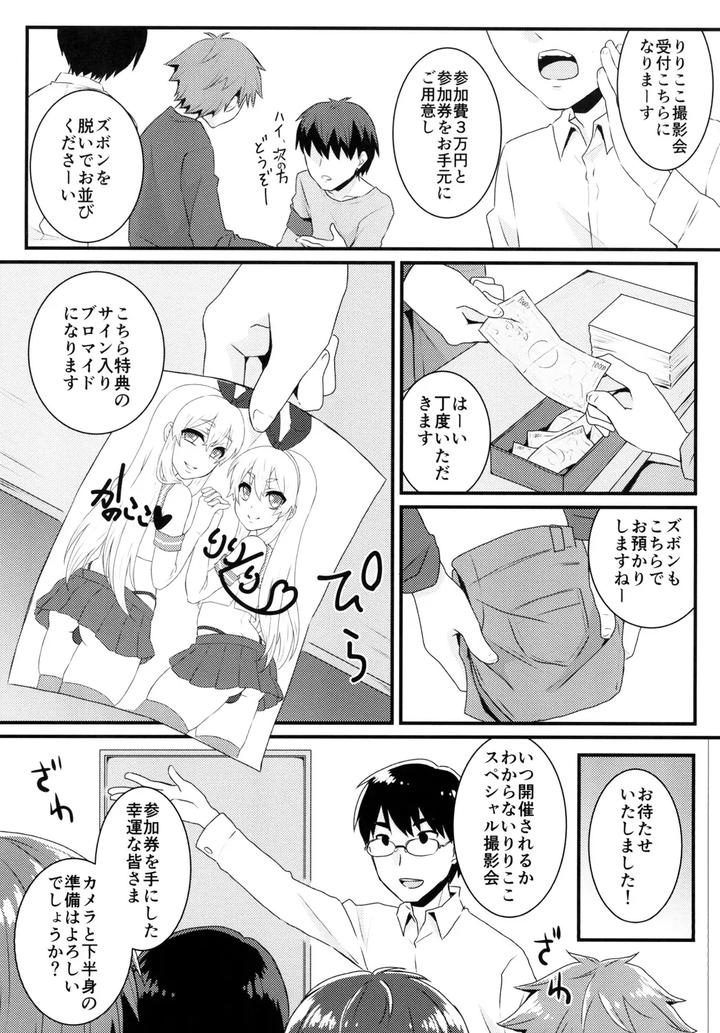 Bukkake-Satsueikai-Cjd-No-Baito-Hen-By-Akaeboshi-Binto-Jp page 5
