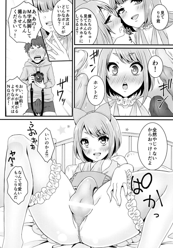 Bukkake-Satsueikai-Cjd-No-Baito-Hen-By-Akaeboshi-Binto-Jp page 11