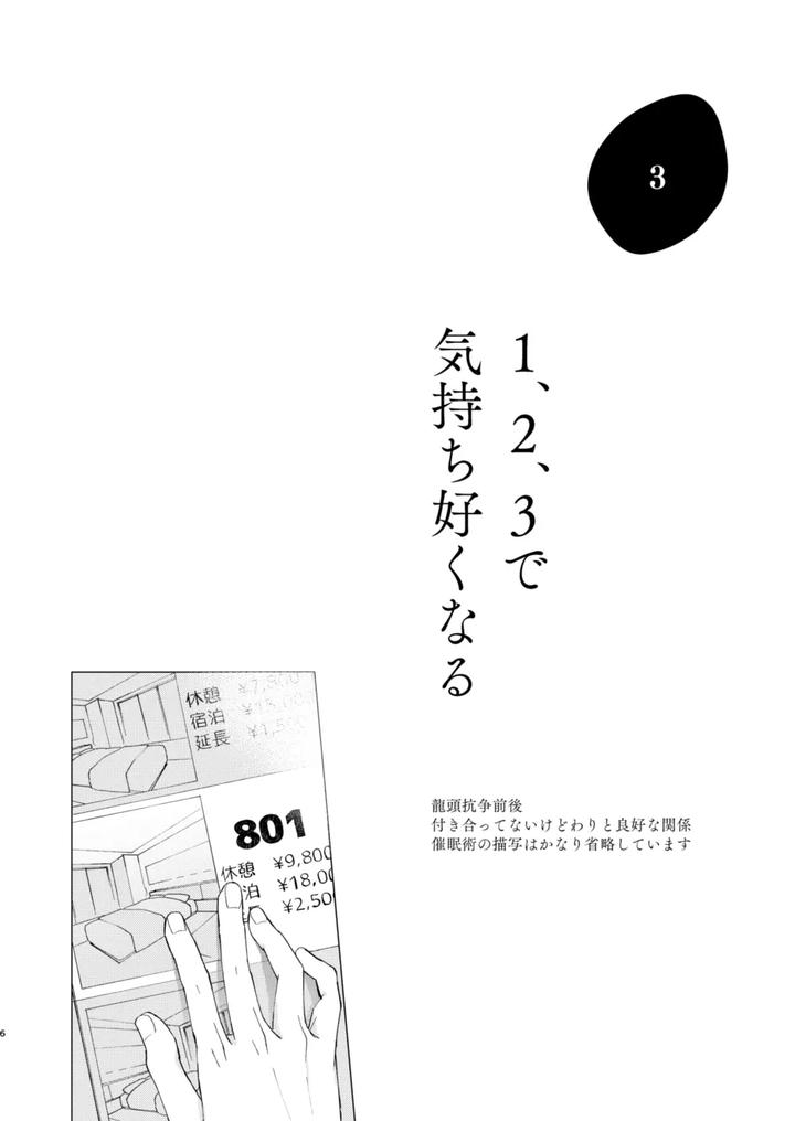 Bungou-Stray-Dogs-Dj-1-2-3-Makes-You-Feel-Good-By-Hyakusen-Renma-Meimei-Jp page 5