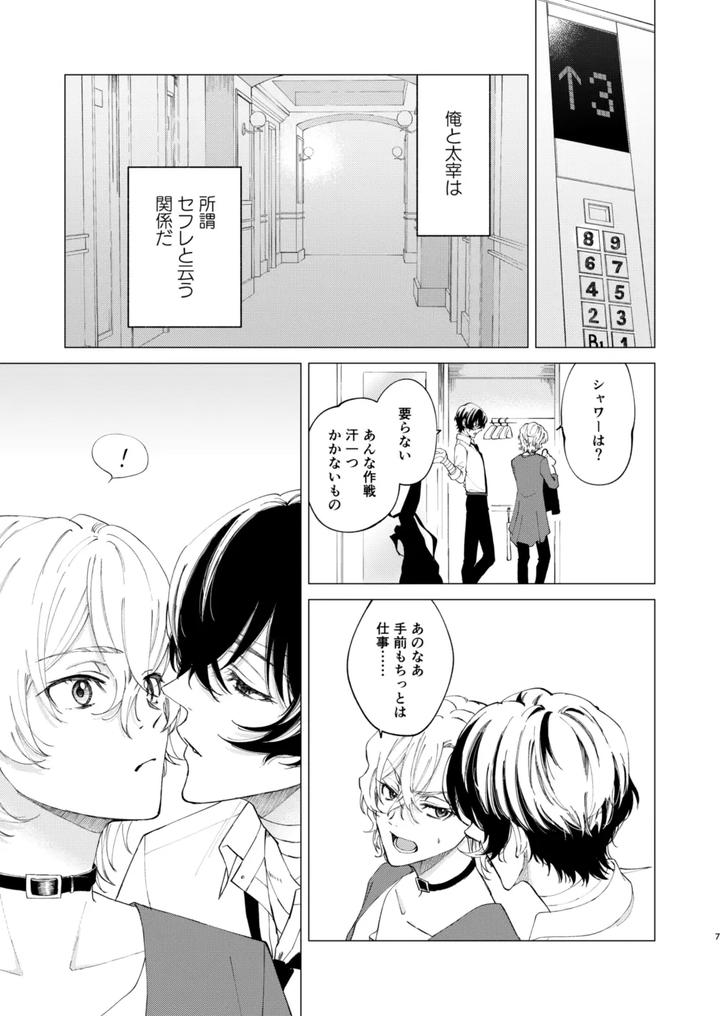 Bungou-Stray-Dogs-Dj-1-2-3-Makes-You-Feel-Good-By-Hyakusen-Renma-Meimei-Jp page 6
