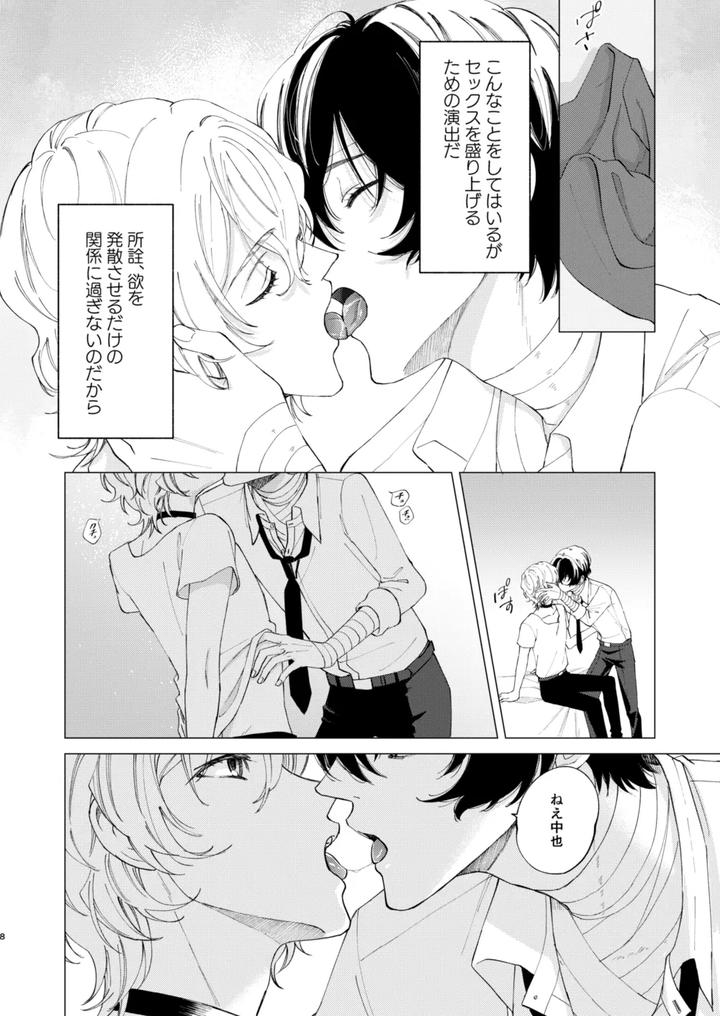 Bungou-Stray-Dogs-Dj-1-2-3-Makes-You-Feel-Good-By-Hyakusen-Renma-Meimei-Jp page 7