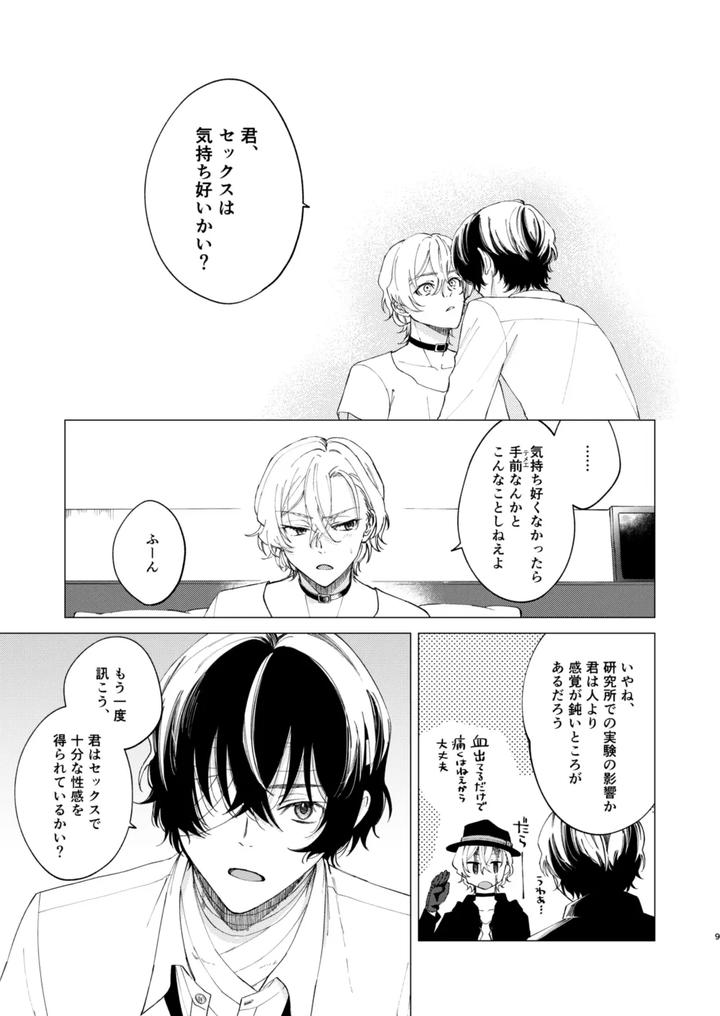 Bungou-Stray-Dogs-Dj-1-2-3-Makes-You-Feel-Good-By-Hyakusen-Renma-Meimei-Jp page 8