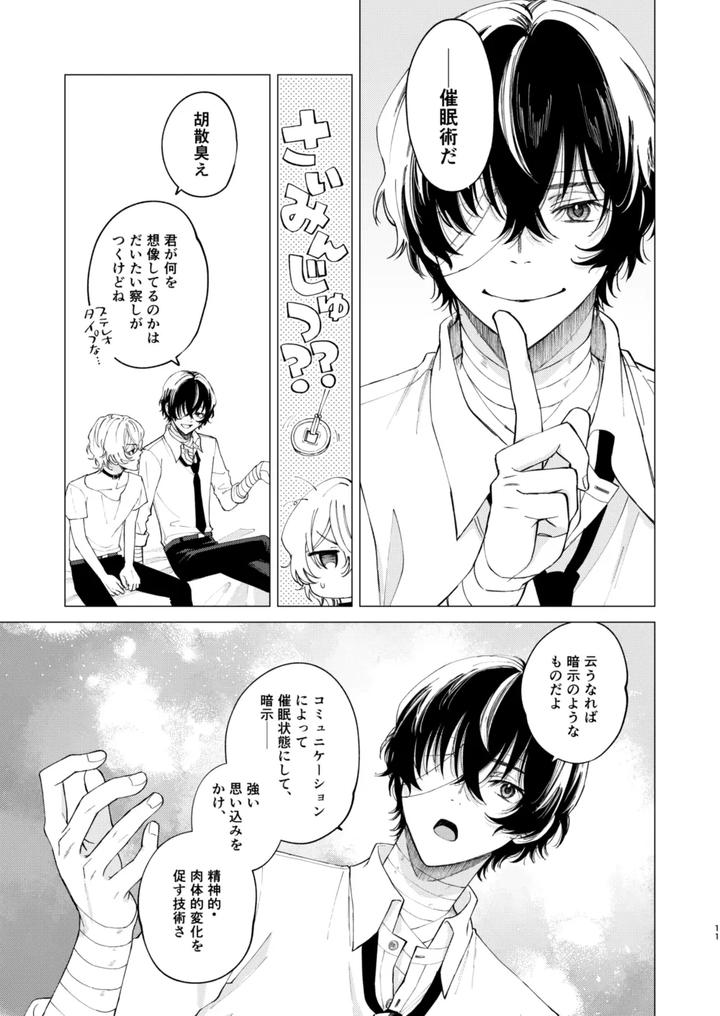Bungou-Stray-Dogs-Dj-1-2-3-Makes-You-Feel-Good-By-Hyakusen-Renma-Meimei-Jp page 10